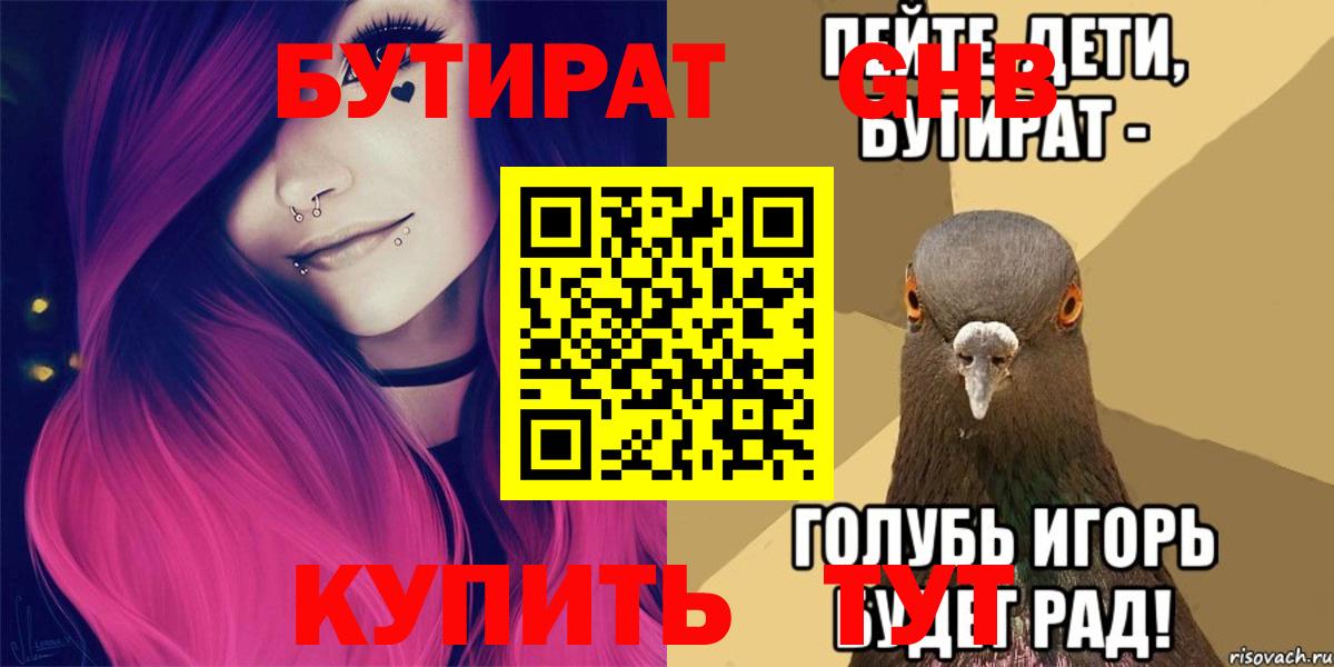 Шуя  Бутират 99%  Вход с VPN 