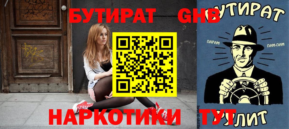 БУТИРАТ вода Шуя