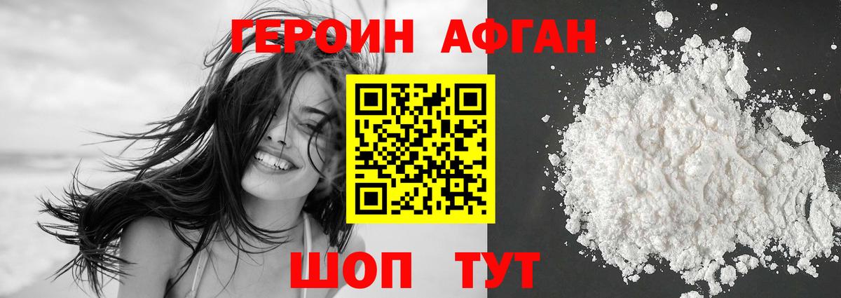 ГЕРОИН хмурый Шуя