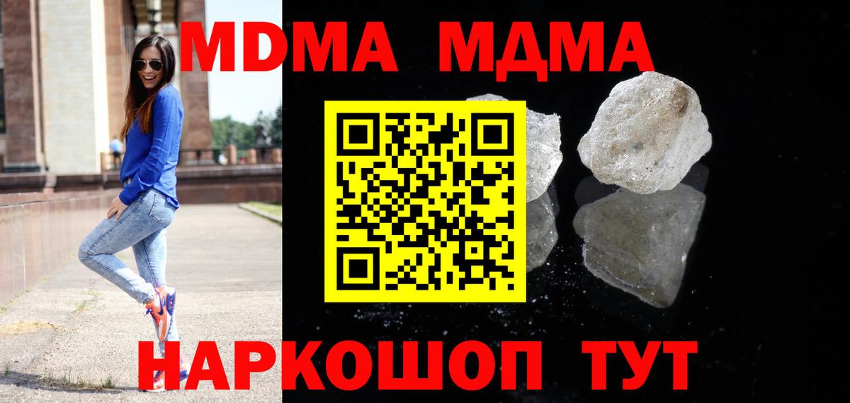 МДМА кристаллы  Вход с VPN  Шуя  MDMA молли 