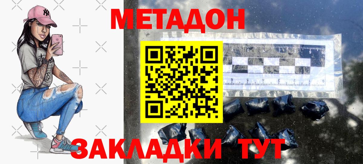 МЕТАДОН кристалл  Вход с VPN  МЕТАДОН methadone  Шуя 
