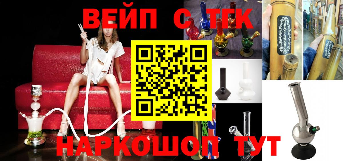 Шуя  ТГК вейп  ТГК Wax  Вход с VPN 